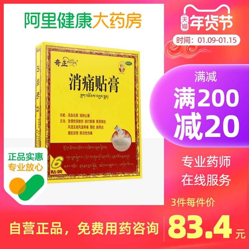 Qizheng pain paste 6 paste rheumatism frozen shoulder bone hyperplasia low back pain blood circulation plaster paste