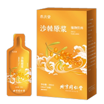 Beijing Tong Ren Tang Sea Buckthorn Puree Wild Sea Buckthorn Fruit Official Flagship Store Sea Buckthorn Juice VC Juice Drink