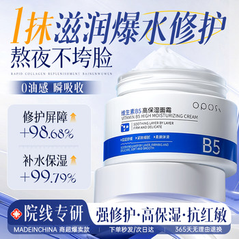 B5 moisturizing cream no. 1!