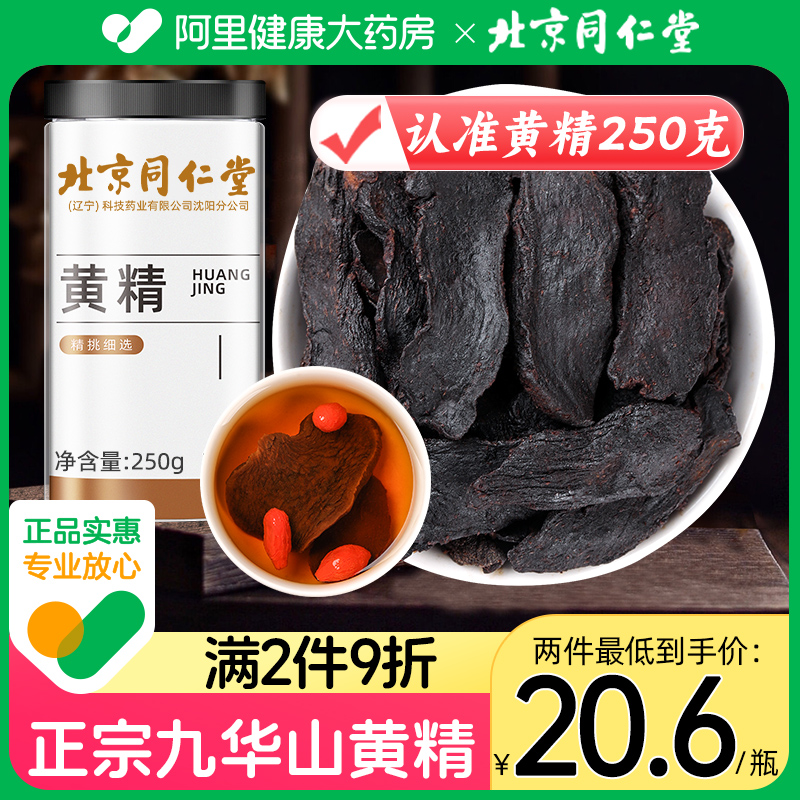Beijing Tongrentang Sealwort Jiuhua Mountain Nine Steamed Nine Sun Seal of the Herbal Medicinal Herbs Official Flagship Store-Taobao