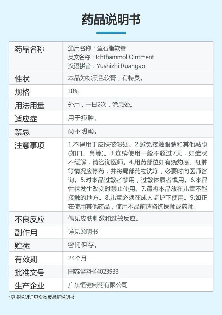 【中国直邮】恒健  鱼石脂软膏  疖肿  消肿  消毒  抑菌  20g*1支