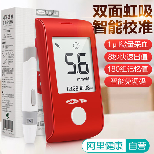 可孚 逸菱 全自动 一体式高精准血糖仪 天猫优惠券折后¥29包邮(¥79-50)送试纸、采血针 可孚 逸菱 全自动 一体式高精准血糖仪 天猫优惠券折后¥29包邮(¥79-50)送试纸、采血针