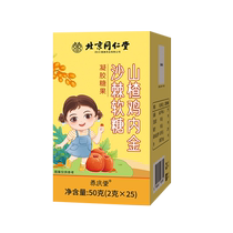 Yangqingtang Hawthorn Chicken Inner Golden Sea Buckthorn Gummy 50g