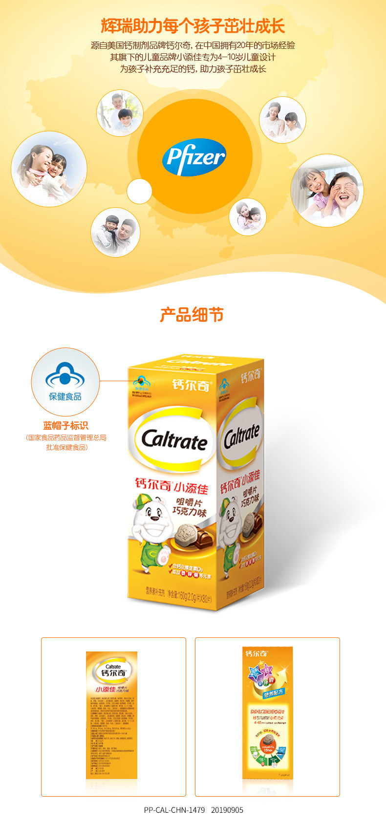 美国 惠氏 Caltrate 钙尔奇 小添佳 儿童钙片 80片 图5