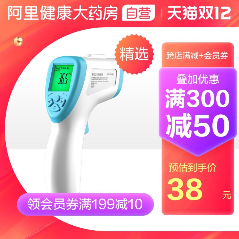 掌护 A66 红外线体温计 额温枪 双重优惠折后￥28包邮
