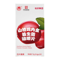 (Self-operated by Ali Health) Harbin Yao Haw Chicken Inner Chewable 120 Tablets Large Bottle for Children and Adults
