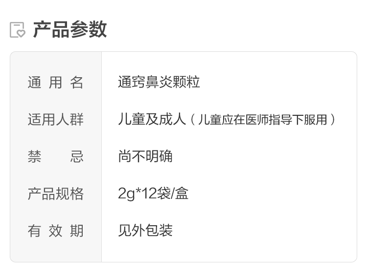 【中国直邮】迪康  通窍鼻炎颗粒  鼻塞流涕 慢性过敏性鼻炎  鼻窦炎   2g*12袋/盒