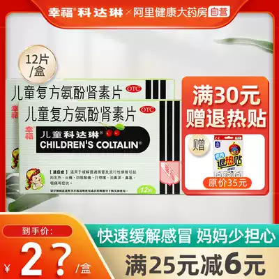 Happiness Hong Kong Children Kodalin Children's Compound Paracetamol Renin Tablets Swell 12 Tablets Box Guarantee