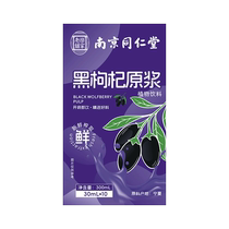 Official flagship store of black wolfberry puree containing anthocyanins red wolfberry puree freshly squeezed wolfberry Ningxia wolfberry juice