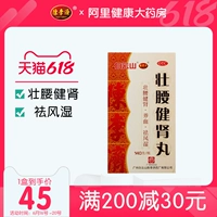 陈李济 Zhuangyao Jiannhen Pill 140G*1 бутылка/коробка колена мягкая слабая потеря почек боли в спине и частота боли в костях.