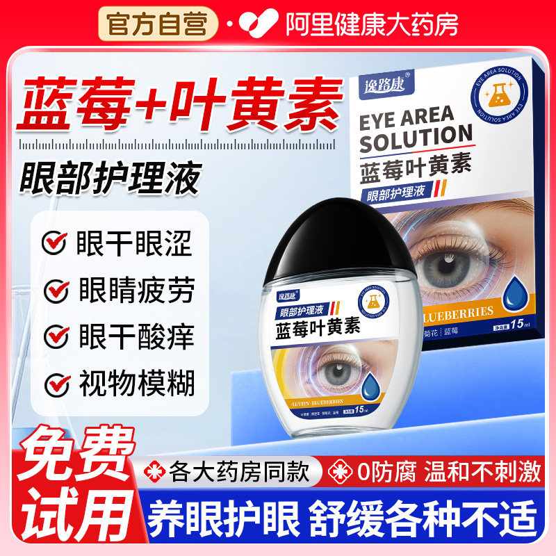 Blueberry lutein eye protection eye protection снимает усталость зрения, сухие капли, потерю зрения, затуманенное зрение, подлинный официальный флагманский магазин