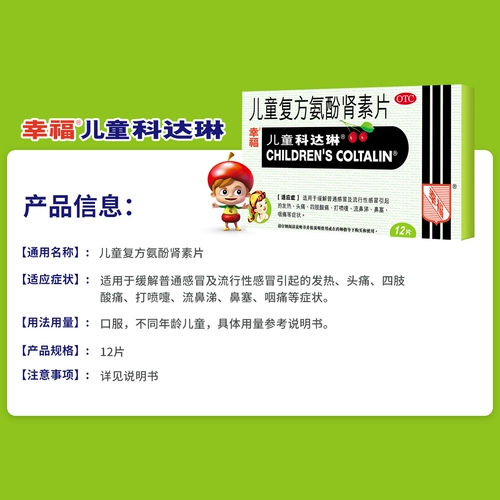 幸福 Гонконгский детский детский кодарин, конфузинопид рениновые таблетки раненые 12 таблетки от носа с лекарством от холода подлинная гарантия
