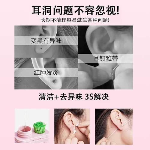 Линия для чистки пирсинга ушей, жидкость для линии, ультратонкая спиртовая чистка для женщин, дезодорирующая линия для пирсинга ушей, артефакт для дезинфекции линии, Watsons