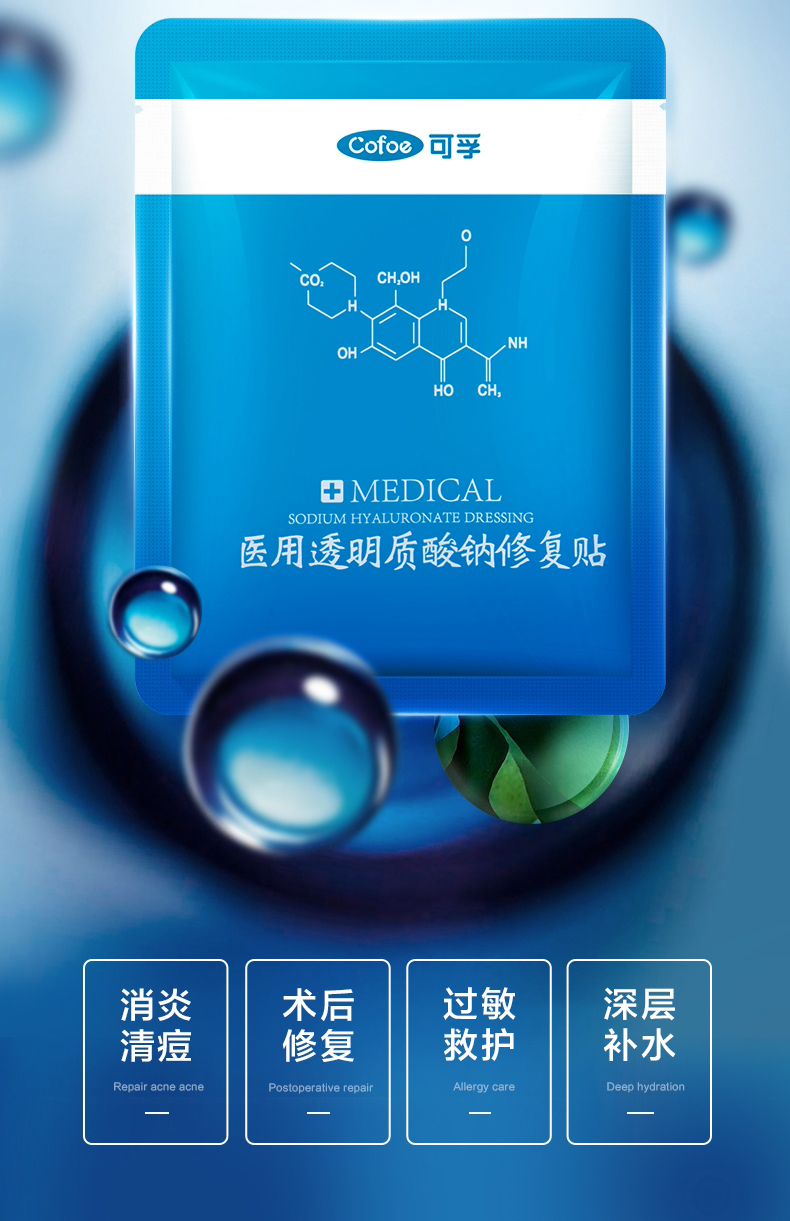 可孚 医用透明质酸钠修复贴 面膜 2片 聚划算+天猫优惠券折后￥9.8包邮（￥39.8-30）