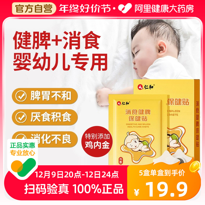 Benevolentiate and pediatric spleen-strengthening raccoon with baby's spleen and stomach conditioning Esophageal Foods with Chicken Inner Gold Sticker-Taobao