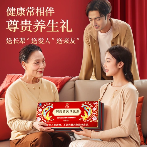 九芝堂 Желатиновый и астрагал пополнение кровью и астрагал. Подарочная коробка флагманского магазина