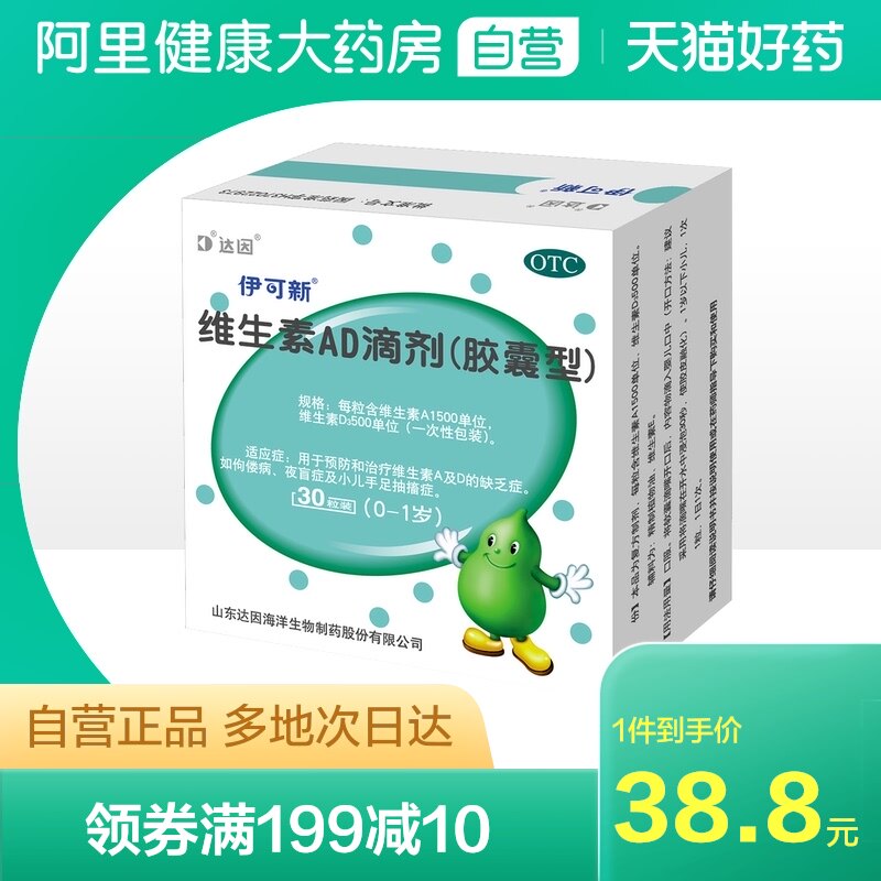 Ikesin Vitamin AD Drops (Capsule Type) 0-1 year old 30 capsules box newborns with rickets night blind infants