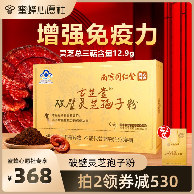 (Aspiration Health Bureau) Nanjing Tongrentang Changbai Mountain Organic lucid lucid spore powder to enhance immunity-Taobao