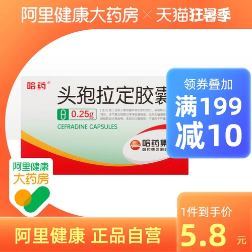 哈药 Cepauscular Capsules 0,25 г*24 капсулы/ящик Острый фарингит Инфекция Мягкая ткань.