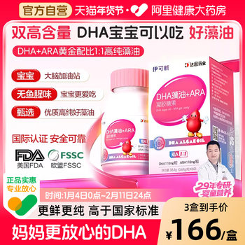 Yikexin Dha Children's and Students' Memory Ara Eye and Brain Special Algae Oil Gel Candy, Non-Cod Liver Oil, 60 Capsules