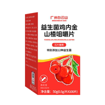 益生菌山楂鸡内金咀嚼片调理脾胃婴幼儿童积食鸡内金粉山楂六物膏