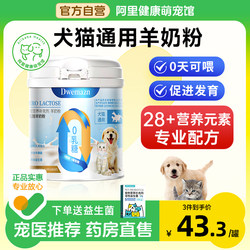 ຝຸ່ນນົມແບ້ Dwemazn pet kitten pregnancy cat food 0 lactose calcium supplement ຫມາແລະ puppies ທົ່ວໄປ