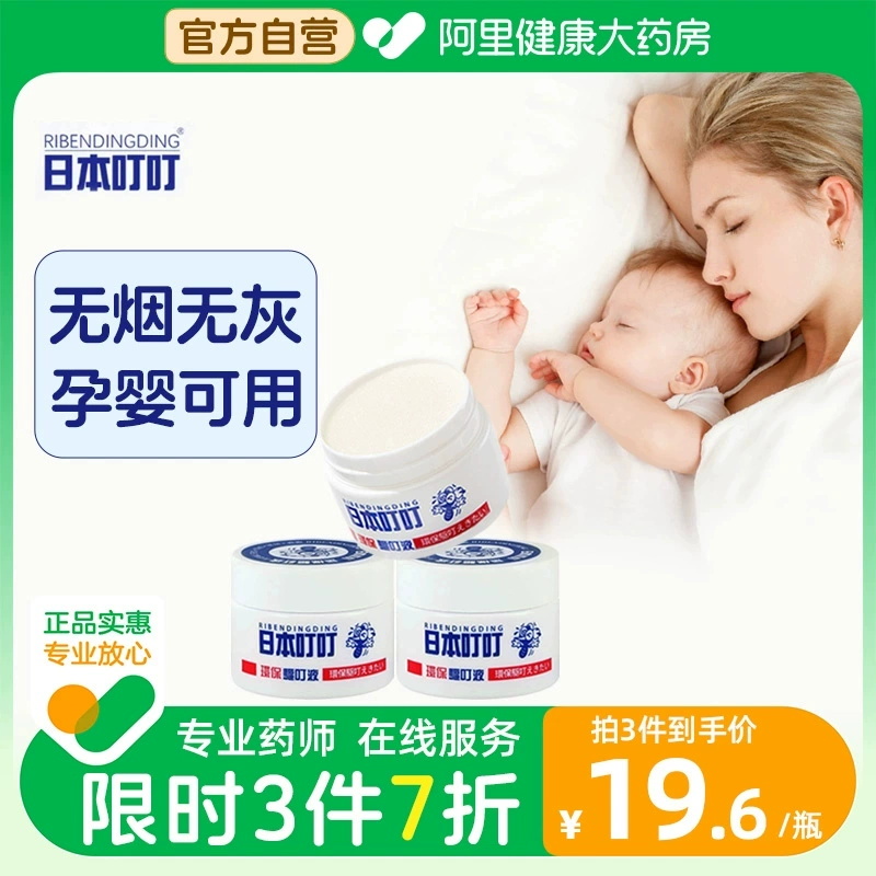 Japanese biding mosquito repellent baby baby special mosquito repellent room children mosquito repellent water flowers dew water anti-mosquitoes-Taobao
