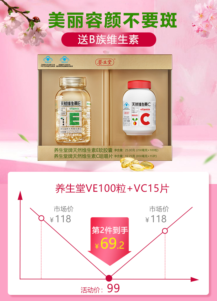 送VB 养生堂天然维生素E软胶囊100粒vc片维生素c15片祛斑养颜正品商品详情图
