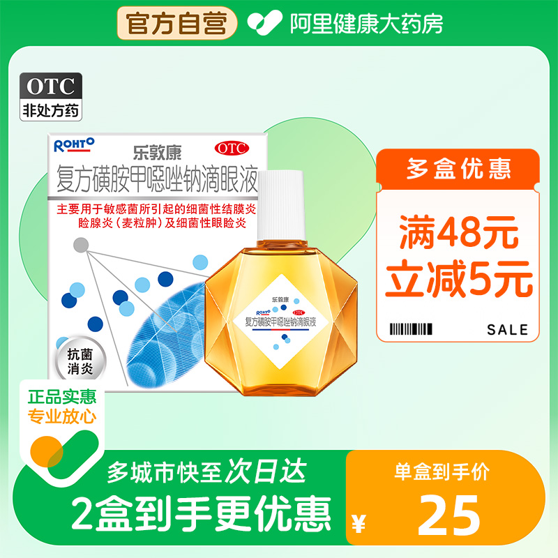 Manshow Redun Ledun Ledun Eye Drops 13ml Viral Conjunctivitis antimicrobial anti-inflammatory wheat grain swelling-Taobao