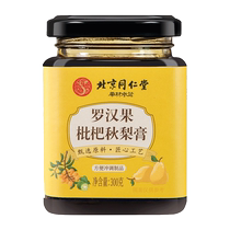 Beijing Tongrentang Autumn Pear Paste Icing Sugar Sydney Loquat Paste Lung Moisturizing Throat Protective Voice Children Baby Old Age Ancient Legal