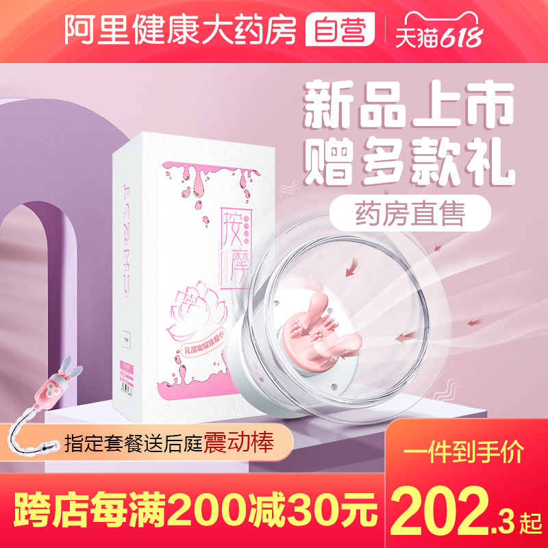 Breast massager female sucking breast stimulation nipple teat toning erotic kneading artifact pumping masturbation device