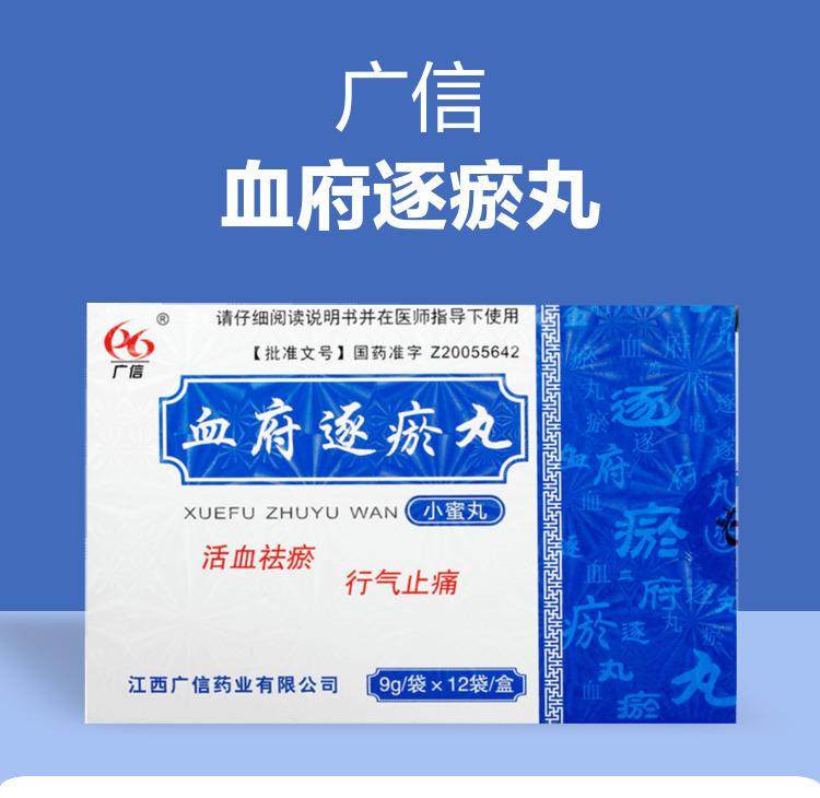 【中国直邮】广信 血府逐瘀丸 9g*12袋/盒