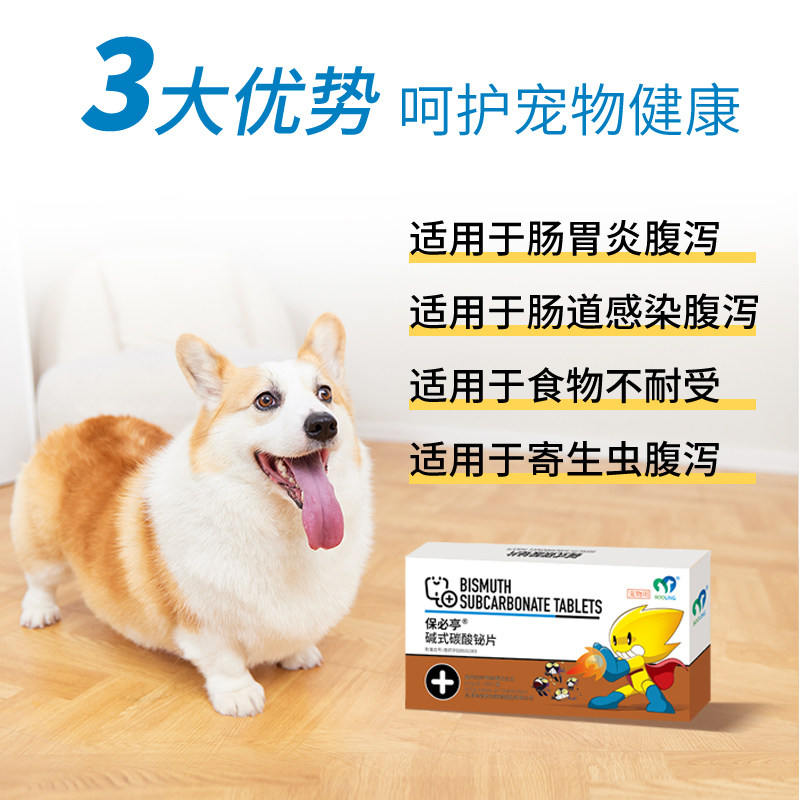 保灵保必亭止泻药:宠物肠胃炎腹泻克星,猫咪狗狗拉肚子救星!-狗消化道疾病药品-淘宝好物网
