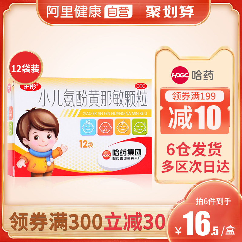 Nursing Tong pediatric aminophenol xanamin granules 12 bags nasal congestion headache sore throat fever runny nose children cold child