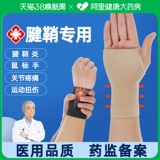 李护士 Медицинское запястье растяжение растяжения против дендита боль для боли на запястье запястье.