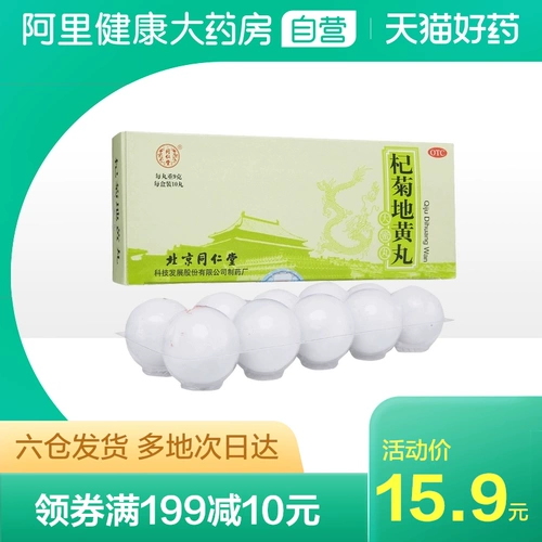 同仁堂 Qiju Dihuang таблетки 10 таблетки тонические почки приветствуют размытые головокружения слез, размытые головокружения, в ушах, чтобы питать печень и защитить печень