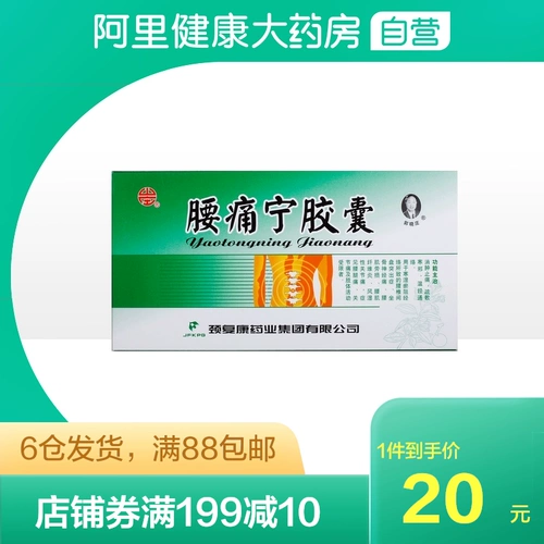 [Шейки матки Фуканг] Поясничная капсула 300 мг*20 капсулы/коробка