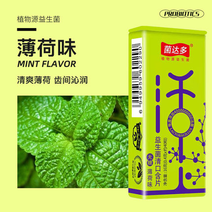 菌达多益生菌清口含片儿童成人无糖口气清新口香糖薄荷糖润喉糖