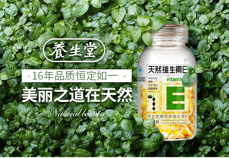 送VB 养生堂天然维生素E软胶囊100粒vc片维生素c15片祛斑养颜正品商品详情图