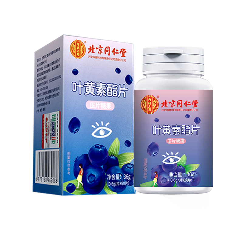 北京同仁堂~叶黄素酯片一瓶60粒