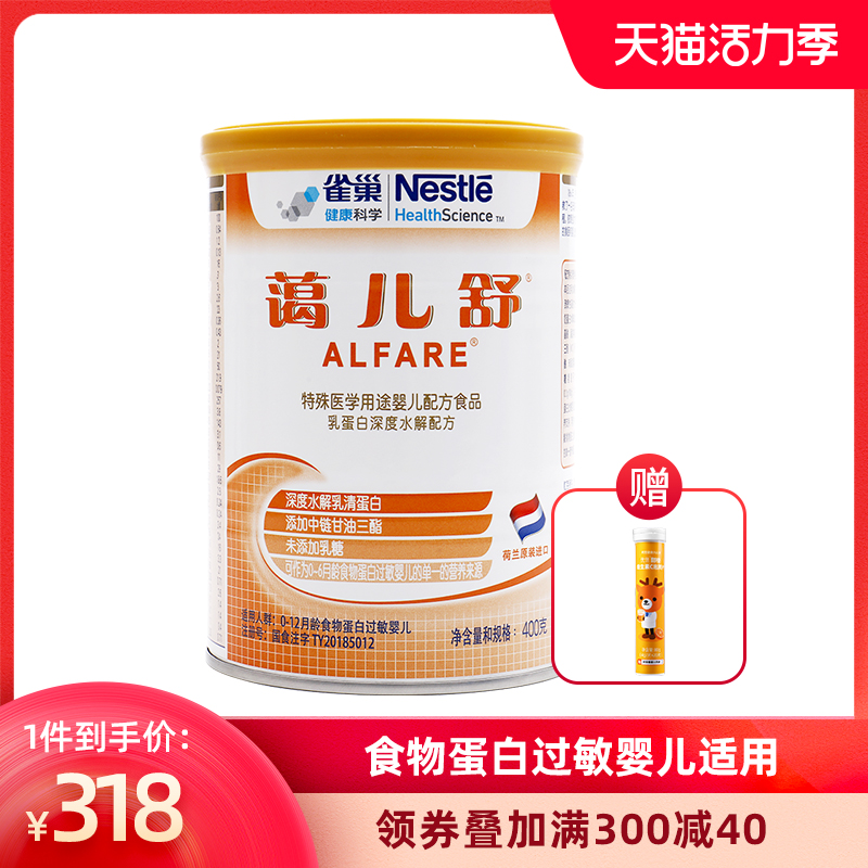 Nestlé Aier Shu Infant formula Powder 400g Milk protein allergy relief diarrhea Lactose intolerance