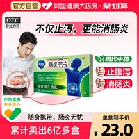 康恩贝 Энциклиновые таблетки Диарея Медицина Антидиаргея медицина для взрослых кишечной регуляции Диарея вздутие живота