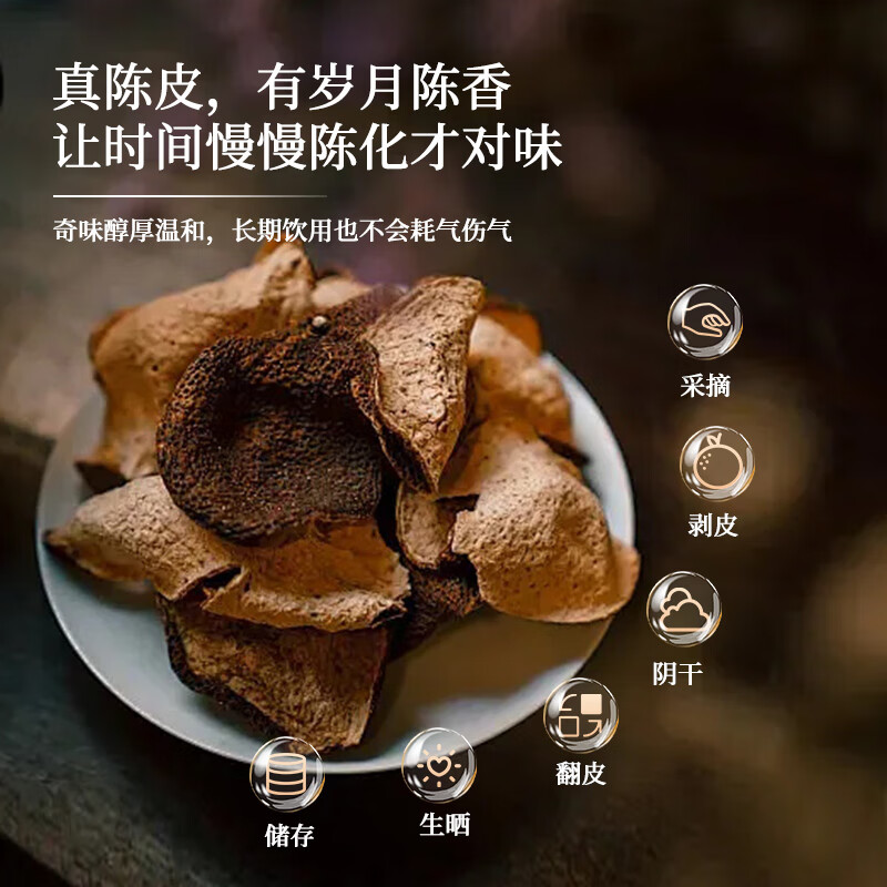 同仁堂宫廷序陈皮:老橘子皮中的健康宝藏