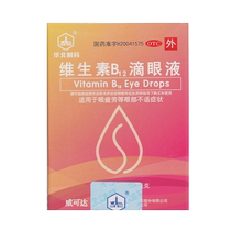 North China Pharmaceutical Weida Vitamine B12 Gouttes pour les yeux 10 ml : 2 mg * 1 boîte de bouteille pour la fatigue oculaire et linconfort oculaire