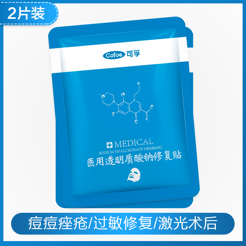 Acne Repair Sodium Hyaluronate Repair Paste 2 TabletsKefu medical Replenish water repair Medical beauty Acne Damaged skin and flesh Fade acne marks Moisture stick Dressing paste wrong Facial mask