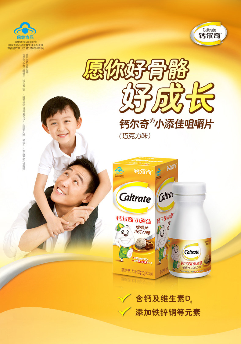 美国 惠氏 Caltrate 钙尔奇 小添佳 儿童钙片 80片 图1