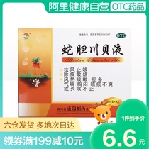 Yulin She Dan Chuanbei Liquid 10ml*6 boxes Cough wind heat cough expectorant loose knot long cough more than asthma