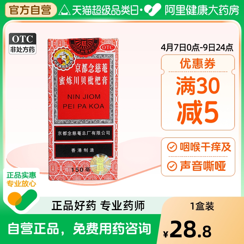 King-to Nin Jiom Honey Refining Chuanbei Loquat Ointment 150ml Preventing Phlegm from Forming and Stopping Coughing Cough Cold Moisten Lung for Arresting Cough Cough Medicine