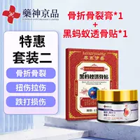 [Специальный комбинированный набор 2] Мазь от переломов и трещин * 1 + пластырь, проникающий в кости черного муравья * 1