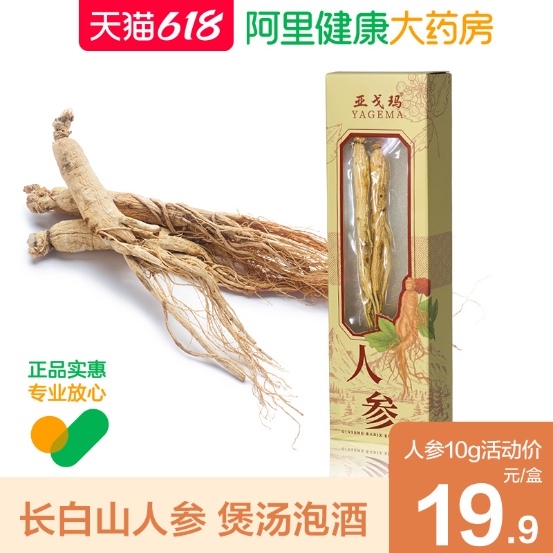 亚戈玛 长白山人参生晒参 1枝10g袋装 天猫优惠券折后￥9.9包邮（￥19.9-10）